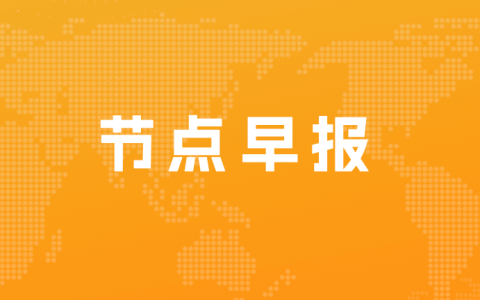 索尼中国微博账号被禁言；腾讯市值重回世界前十 仍不及巅峰时一半