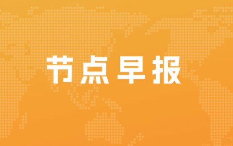 <strong>字节裁员不发年终奖致员工与HR互殴？回应：消息不实；马云最新公开露面称希望尽快回国</strong>
