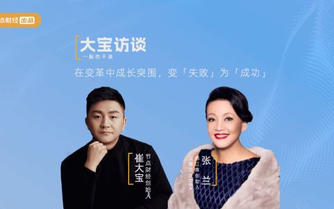 对话俏江南创始人张兰：王者归来！组建易基金，10亿驰援餐饮企业