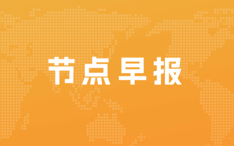 乐视拉横幅催债代工企业：涉及近两千万元；美团内部反腐：移送司法机关107人