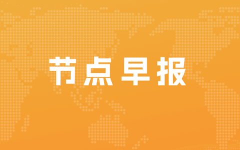 腾讯反腐：触“高压线”70余起；派发优惠券又撤回？山姆回应：人工失误