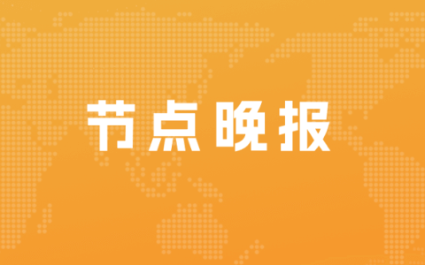 零跑汽车朱江明：特斯拉降价对于零跑没有明显冲击；段永平：已把伯克希尔和腾讯换成苹果股票