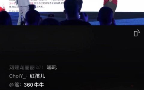周鸿祎现场演示360GPT，网友起名“红孩儿”