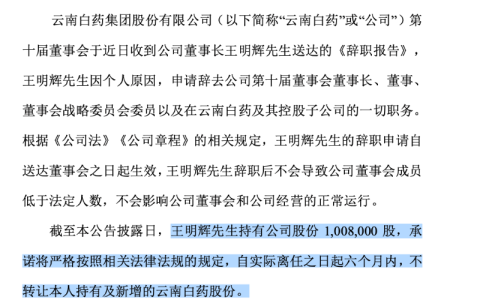 陈发树与云南白药，互成心病