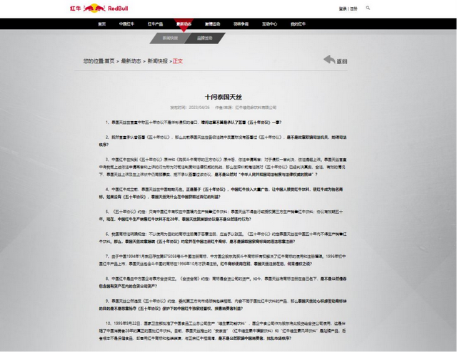 中国红牛十问泰国天丝