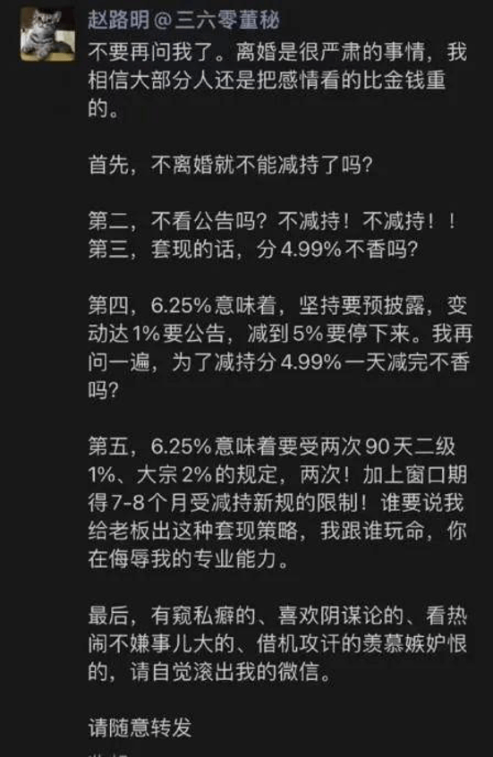 每家上市公司董事长，都有一颗离婚的心？