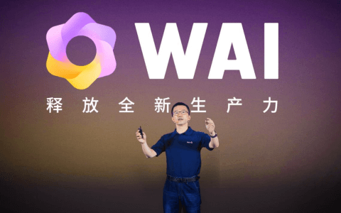 微盟发布WAI，携手大模型激活“应用智能”