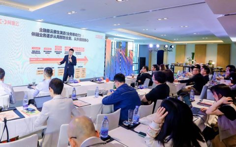 阿里云发布“金融级云原生” 持续推动金融机构IT架构升级