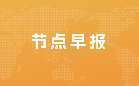 美团优选将大区改为省区且自负盈亏；威马被曝海口全关 车主售后维保难