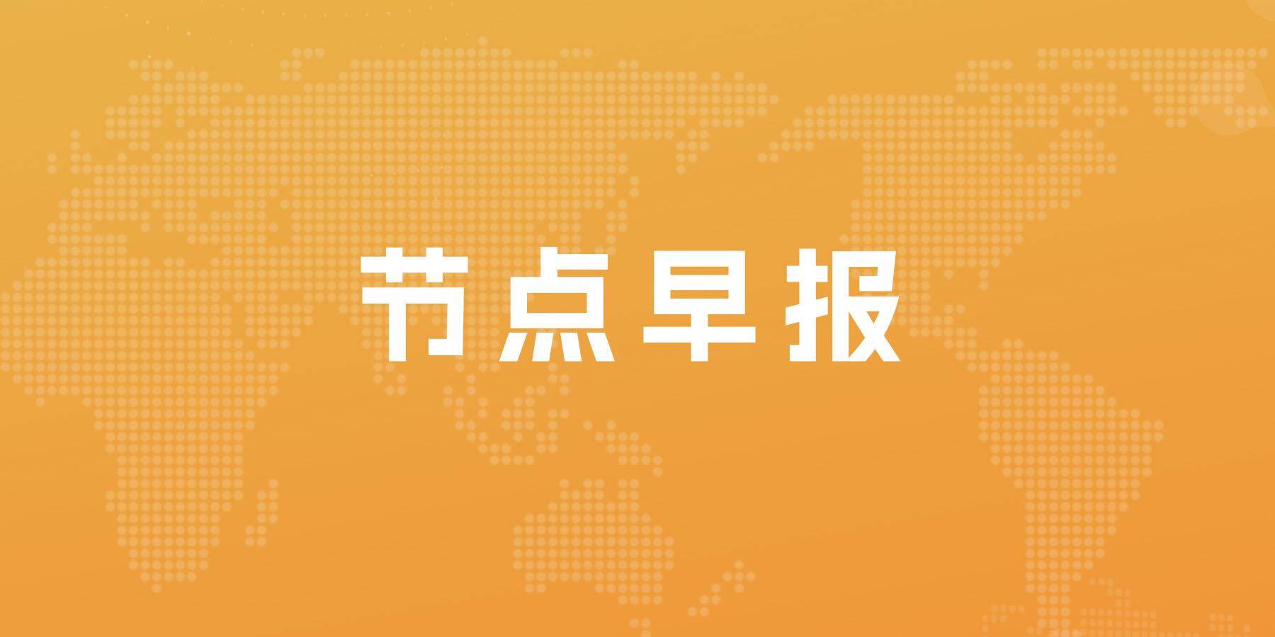 叮咚买菜Q1营收50亿同比降8.2%；顺丰子公司向极兔出售丰网信息