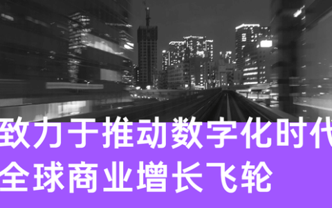 汇量科技一季度经营趋稳，利润空间仍需改善