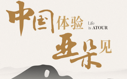 上市后的第一份财报，亚朵“考”的怎么样？