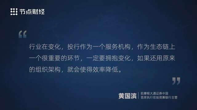 投行家黄国滨：用科技之举重新定义投行，助力中国企业国际化｜大宝访谈