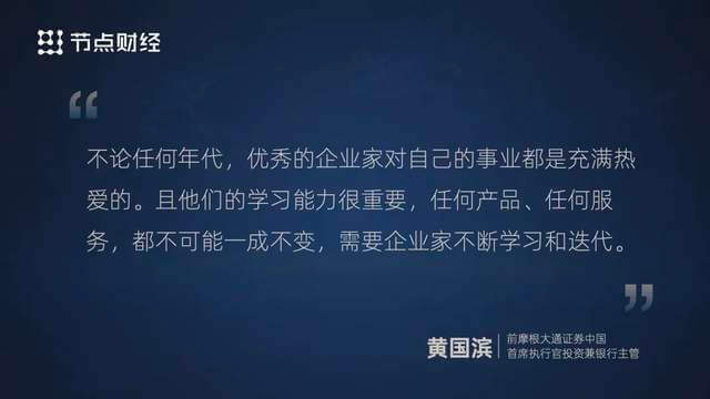 投行家黄国滨：用科技之举重新定义投行，助力中国企业国际化｜大宝访谈