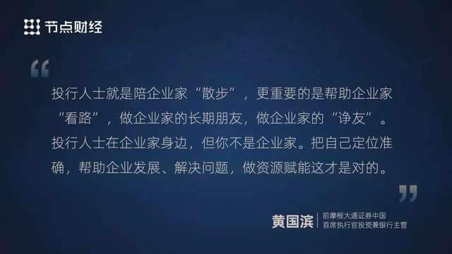 投行家黄国滨：用科技之举重新定义投行，助力中国企业国际化｜大宝访谈