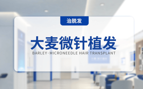 「秃」如起来的90后，把大麦植发顶进港交所？| 港股观察站