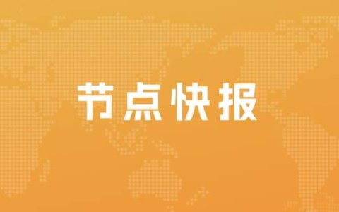 长安汽车董事长预测 未来90%以上新势力将关停并转；恒大地产所持6亿股权被冻结