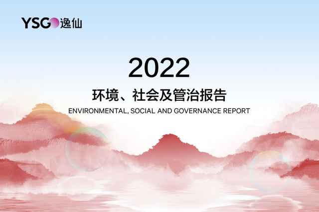 国货美妆首家，逸仙电商凭什么获MSCI ESG评级上调至A级？