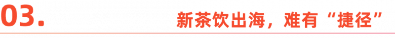 喜茶登陆伦敦，新茶饮开辟出海第二战场
