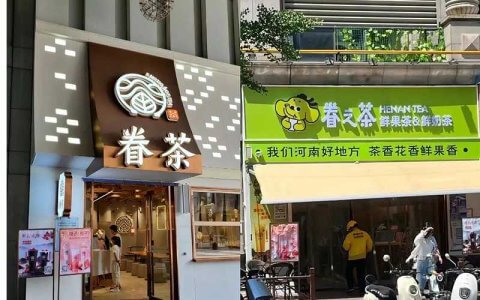 小马宋给眷茶上眼药？