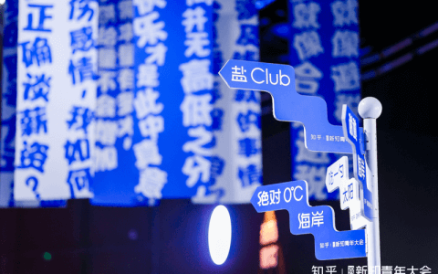 工作生活都在乎，知乎2023年新知青年大会聚焦新职人