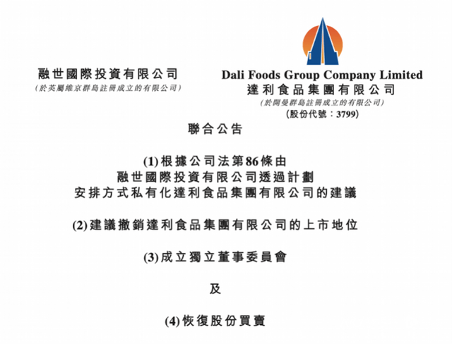 太委屈？达利食品启动港股退市转战A股