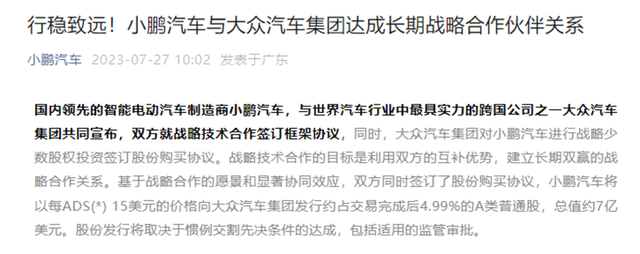 小鹏变「大」，销量能否迎来热烈？