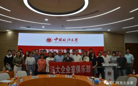 千流出海——蓟门法商实践沙龙第一期暨2023级MBA迎新活动成功举办