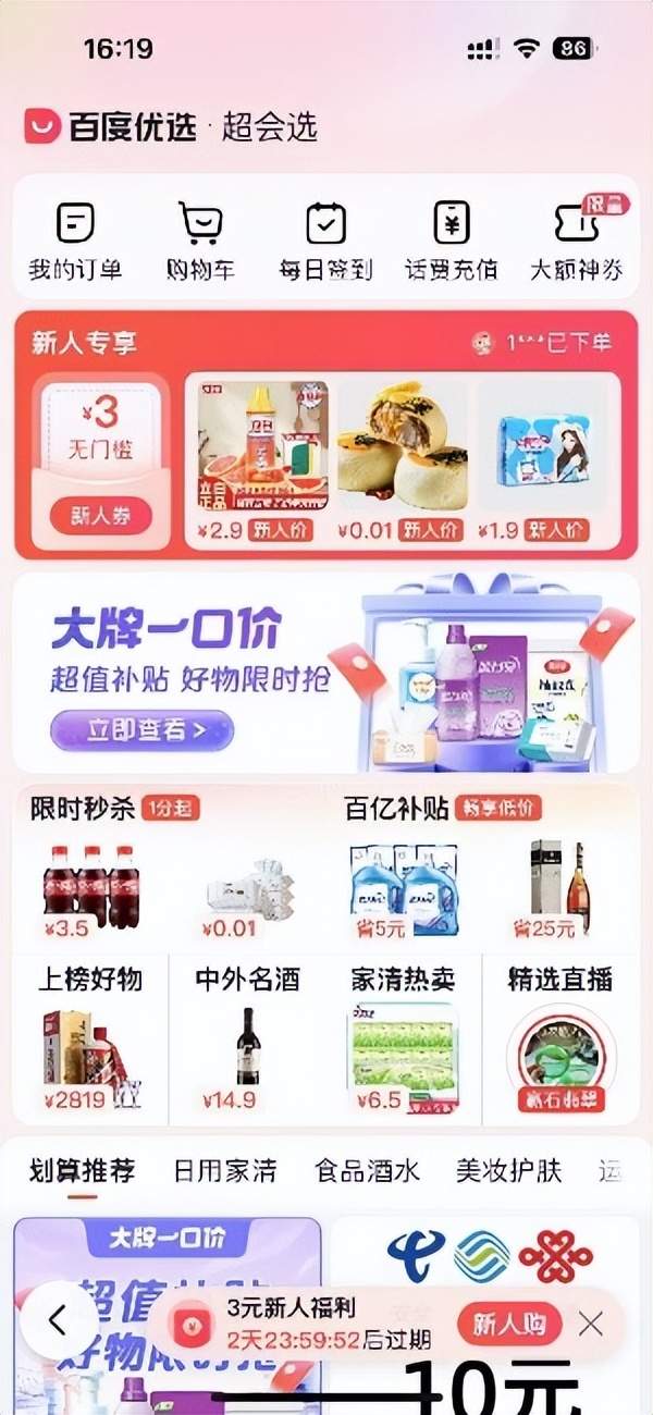 百度再翻电商牌，场景找对了吗？