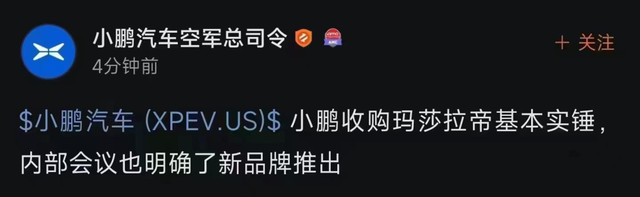何小鹏回应收购玛莎拉蒂，小鹏汽车销量回暖再出发？