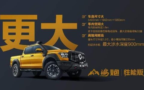 长城炮全性能家族闪耀成都车展 山海炮性能版全球首秀