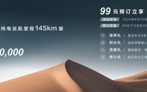 哈弗猛龙预售16万起 让新能源越野SUV真正实现普及