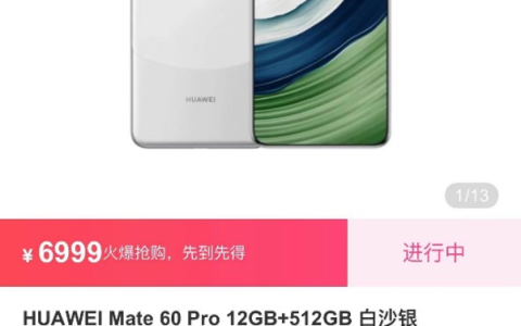华为突然官宣：Mate 60 Pro开售，“捅破天”技术升级