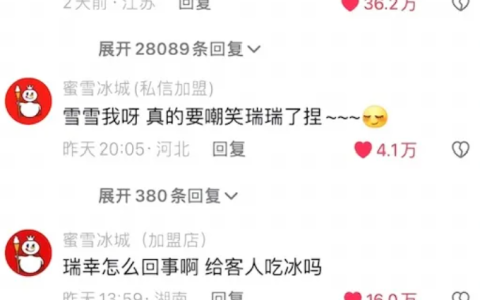 瑞幸与蜜雪冰城：新冤家决战县城之巅