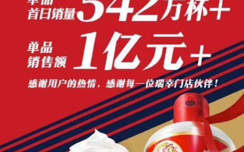 酱香拿铁刷屏，瑞幸营销成功背后褒贬不一