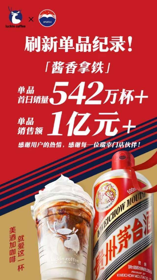 酱香拿铁刷屏，瑞幸营销成功背后褒贬不一