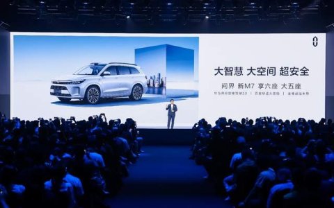 AITO问界新M7系列发布即交付，售24.98-32.98万元