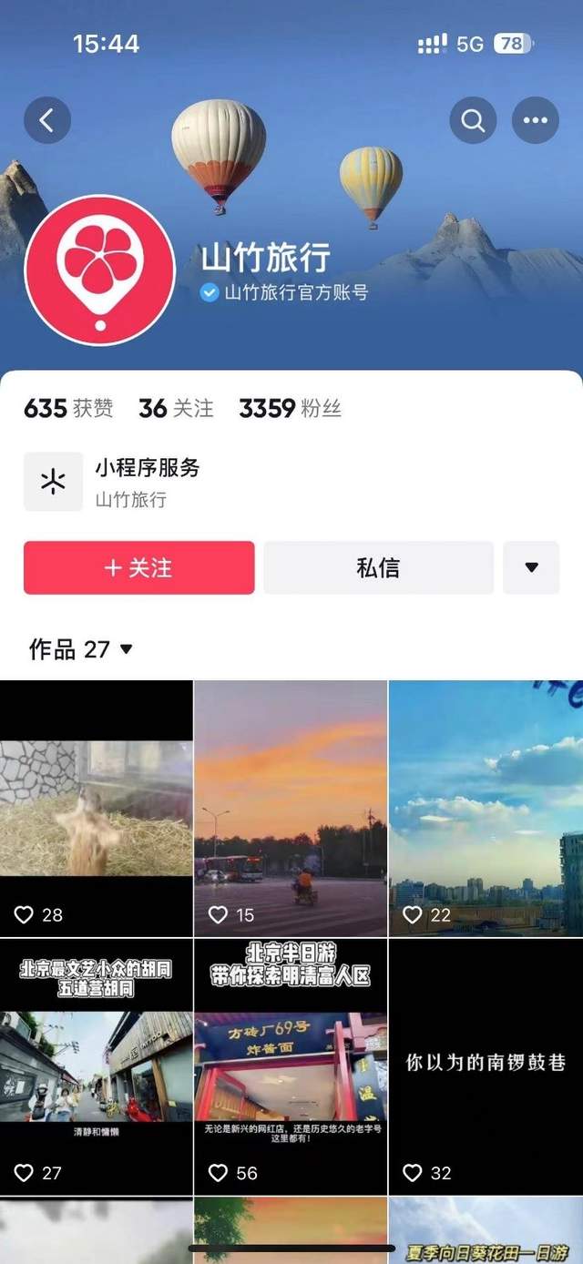 抖音旅游，向OTA平台玩家鸣枪
