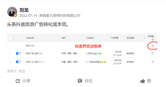 抖音旅游，向OTA平台玩家鸣枪