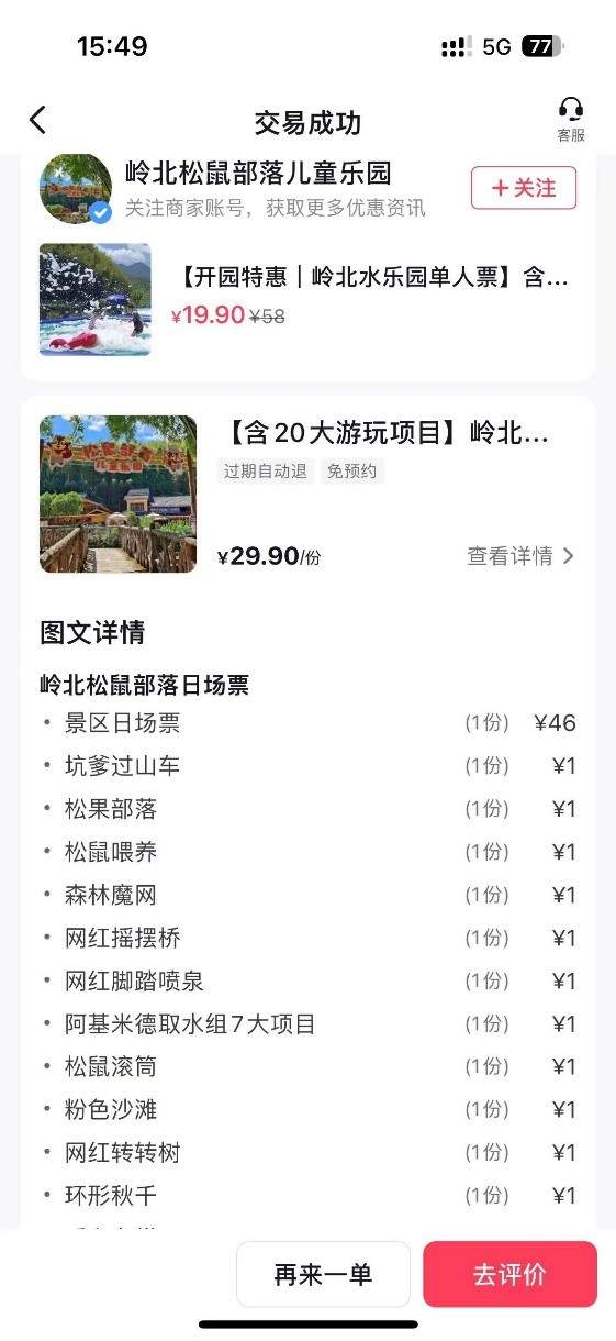 抖音旅游，向OTA平台玩家鸣枪