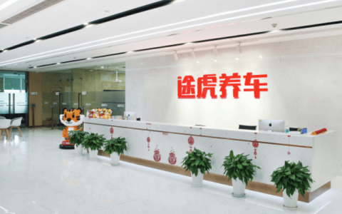 途虎养车赴港IPO，汽车后市场号角吹响