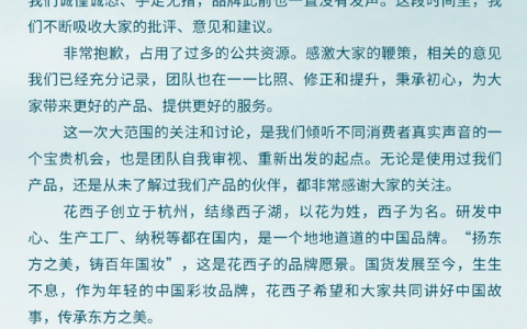 花西子需要上一堂品牌课