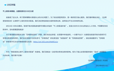 网易游戏“去安卓化”，抖音要上位？