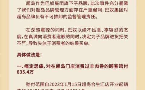 “儿子”超岛被指售“假羊肉”，当“爹”的巴奴冤吗？