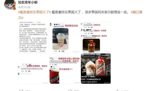 酱香拿铁，就这？