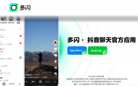 多闪变身抖音版“微信”，还能挑战社交霸主吗？
