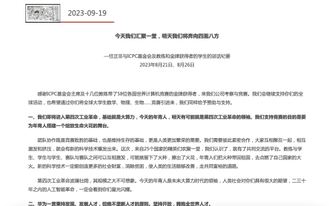 任正非最新发言：人类进入大算力时代