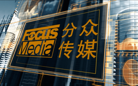 不要低估梯媒龙头分众传媒的赚钱能力