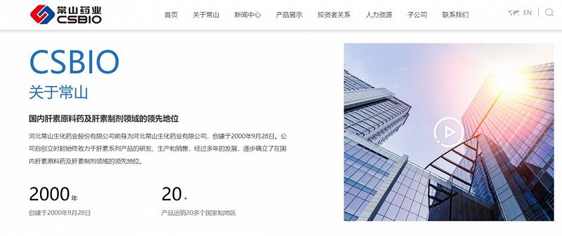 常山药业，“减肥神药”虚实
