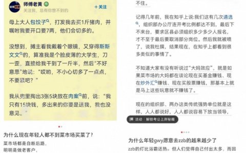 活跃在小红书的“知乎倒爷”